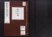花房子爵家文書9/大正12年写