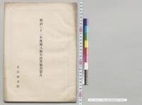 明治三十一年度歳入歳出決算検査報告／明治31年