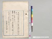 文部大臣提出地方学事通則中改正法律案／明治34年