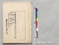 本邦五分利付公債外国市場ヘ発売ノ件／明治34年