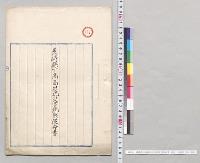 長崎県下高島炭坑災害視察復命書　侍従日根野要吉郎／明治
