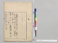 大蔵大臣提出商法施行前ニ登記ナキ株式会社ノ登記ニ関スル法律案／明治33年