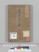 赤坂假皇居表御座敷向之図6分計／明治18年
