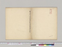 明治四十年度会計検査成績書付録／明治40年