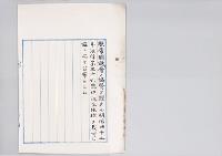 明治四十二年法律第三十六号中改正法律／明治42年