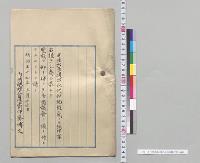 永代借地権ニ関スル法律案／明治34年