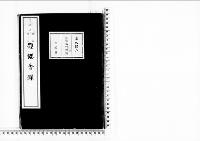 観桜会録2明治32年