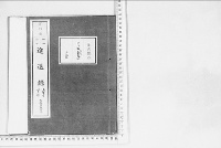 進退録1明治9年