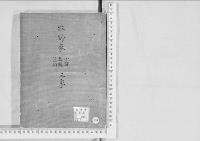 華族系譜235　牧野家　小諸・舞鶴・笠間
