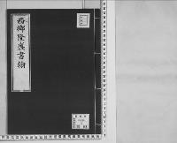 西郷隆盛書翰/大正8年