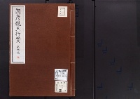 朝彦親王行実/昭和3年写