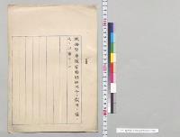 海軍通訳官特別任用令（公布）／明治