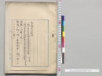 明治三十二年度歳入歳出総予算追加案（第4号）・明治三十二年度特別会計歳入歳出予算追加案（特追第4号）／明治32年