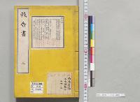 報告書　三　布哇国　書翰類／明治