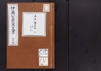 伊藤公爵家文書35／井上馨書翰2/昭和2～7年写
