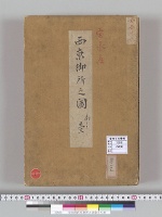 宝永度西京御所之図南ヨリ壱