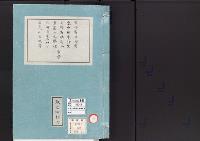 皇居御造営誌49　　宮内省並同省東中坪電話室及同省供溜馬車置所、馬繋、便所、同省南石垣下石炭出場等事業
