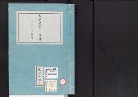 皇居御造営誌80　　家具装置事業一