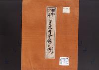 皇統譜登録の件／昭和6年