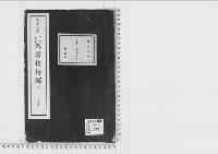 外賓接待録3明治38年