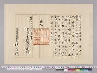 韓国皇室処分に関する詔書正本／明治43年