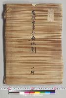 亜細亜東部輿地図　陸軍参謀局／明治