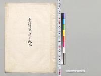台湾海軍ニ関スル概況／明治