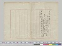明治二十九年九月　台湾他ヘ参謀本部次長川上操六ヲ差遣ノ件　参謀総長彰仁親王／明治29年