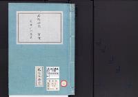 皇居御造営誌96　　石材斫出事業二