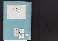 皇居御造営誌115　　皇居御造営工程表三
