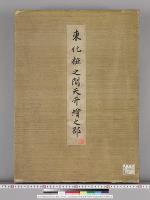 皇居御造営内部諸装飾明細図/東化粧之間天井絵之部