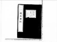 観菊会録1明治36年