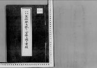 宣仁親王殿下に称号を賜ふの件大正2年