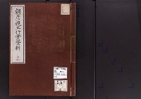 朝彦親王行実資料14/大正14年写