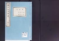 帝室例規類纂19明治1年／土木門