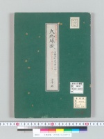 大地球儀　西半球/大正10年写