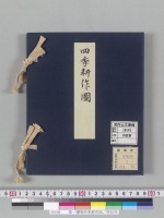 英一蝶筆四季耕作図／明治写