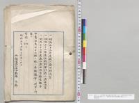 明治三十三年度歳入歳出総決算・明治三十三年度各特別会計歳入歳出決算・明治三十三年度歳入歳出決算検査（案文ノミ）／明治33年