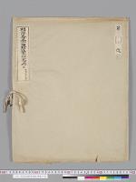 明治天皇御幼時宸筆（御書）写真