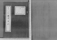 皇室令録昭和15年