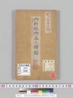 赤坂仮皇居御新殿御庭之繪図明治13年改正