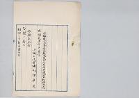 非職第一高等学校教授兼第一高等学校舎監松田為常依願免本官並兼官／明治31年