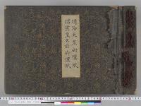 明治天皇御懐紙・昭憲皇太后御懐紙