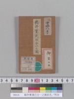 縣井實測百分一之圖彩色／明治