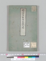 明治十年 熊本城籠城之圖四千分一/大正9年写