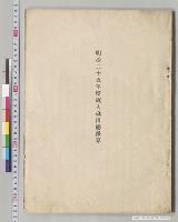 歳入歳出総予算／明治25年