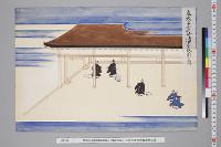 孝明天皇紀附図原稿4　附彩色画4　立太子宣命清書奏聞之図