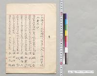 茨城県ニ本籍ヲ有スル在郷軍人中佐官以上ノ者／明治