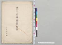 明治三十五年度歳入歳出決算検査報告／明治35年