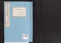 帝室例規類纂5明治6年／典礼門